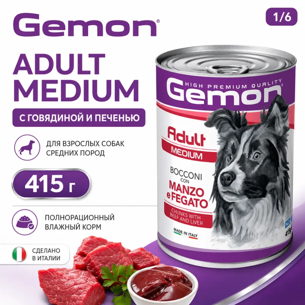Gemon Dog Medium влажный корм для взрослых собак средних пород с говядиной и печенью, 415 г