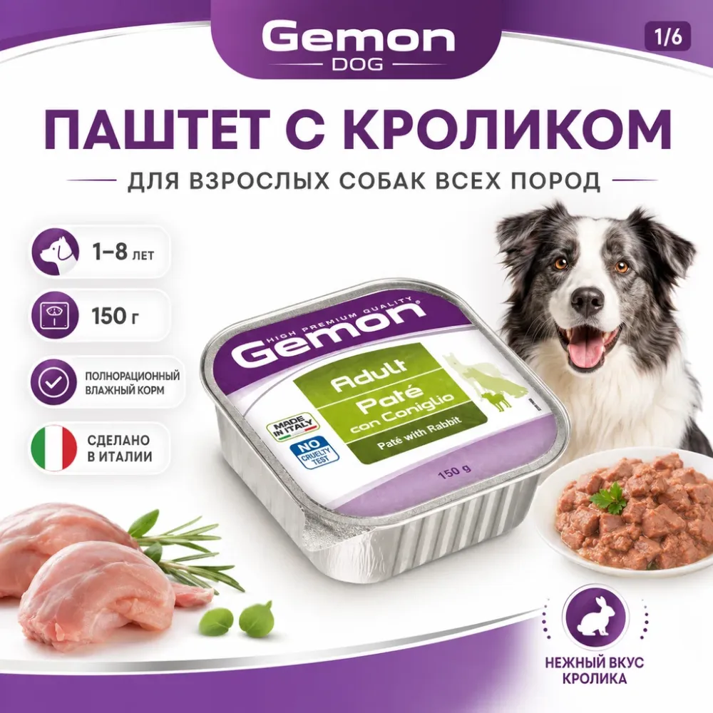Gemon Dog паштет для взрослых собак всех пород с кроликом, 150 г