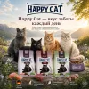 Happy Cat Sterilised Adult Atlantic Salmon сухой корм для стерилизованных кошек с лососем, 4 кг