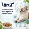 Happy Cat Care Meat in Sauce Magen & Darm влажный корм для кошек с чувствительным пищеварением, 85 г