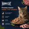 Happy Cat Culinary Meat in Sauce LandEnte влажный корм для кошек с уткой, 85 г