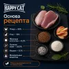 Happy Cat Culinary Meat in Sauce LandEnte влажный корм для кошек с уткой, 85 г