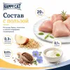 Happy Cat Culinary Meat in Sauce LandGeflügel влажный корм для кошек с птицей, 85 г