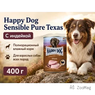 Happy Dog Sensible Pure Texas — влажный корм с индейкой для взрослых собак, 400 г