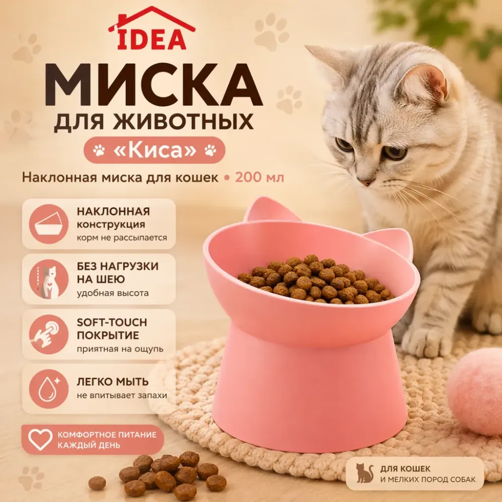 Миска для животных «Киса» наклонная с подставкой коралловая, 200 мл