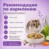 Little One для джунгарских хомяков 400 г — полнорационный корм для карликовых хомячков