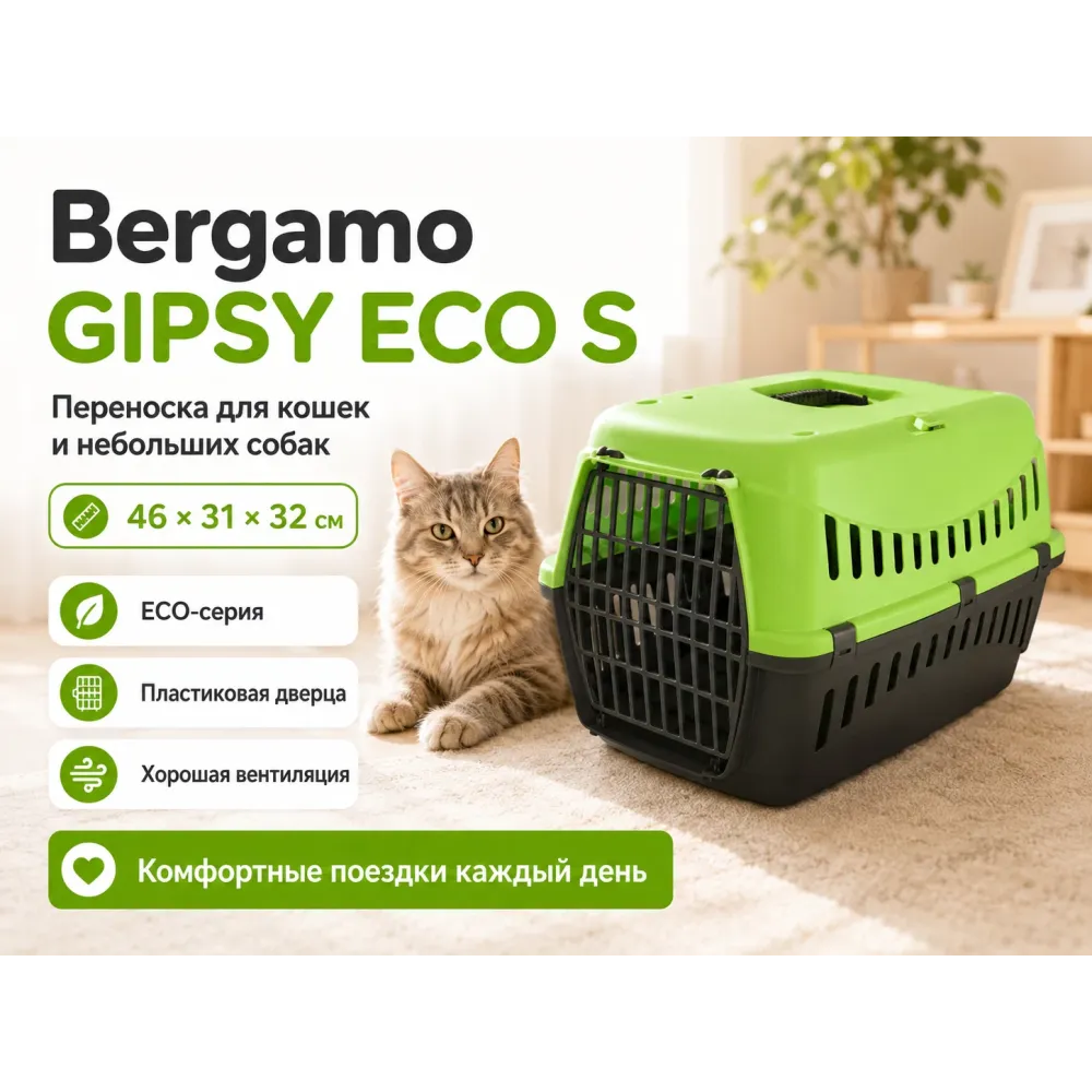 M.P.Bergamo Gipsy Eco S — переноска с пластиковой дверцей, зелёная, 46×31×32 см
