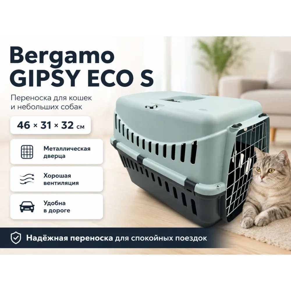 M.P.Bergamo Gipsy Eco S — переноска с металлической дверцей, светло-голубая, 46×31×32 см
