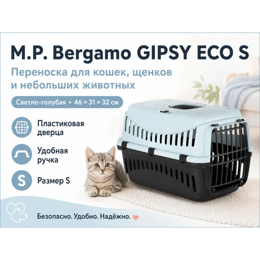 M.P.Bergamo Gipsy Eco XS — переноска для кошек и собак, светло-голубая, 39×26×25 см