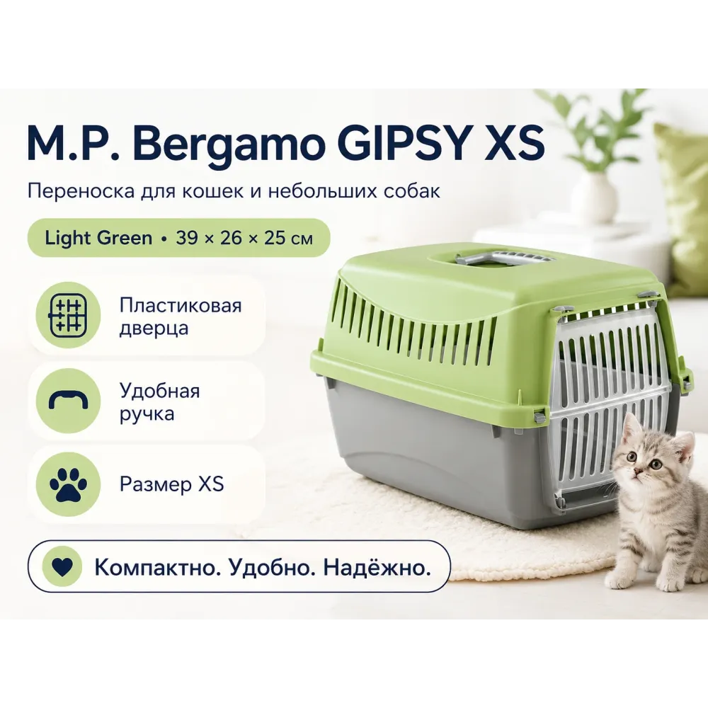M.P.Bergamo Gipsy Eco XS — переноска для кошек и собак, зелёная, 39×26×25 см