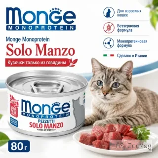 Monge Cat Speciality Line Monoprotein Beef 80 г — влажный корм для взрослых кошек с говядиной