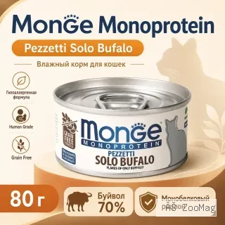 Monge Cat Monoprotein Buffalo влажный корм для кошек с мясом буйвола, 80 г