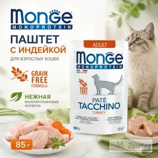 Monge Cat Speciality Line Monoprotein Turkey с индейкой и морковью 85 г — влажный корм для взрослых кошек