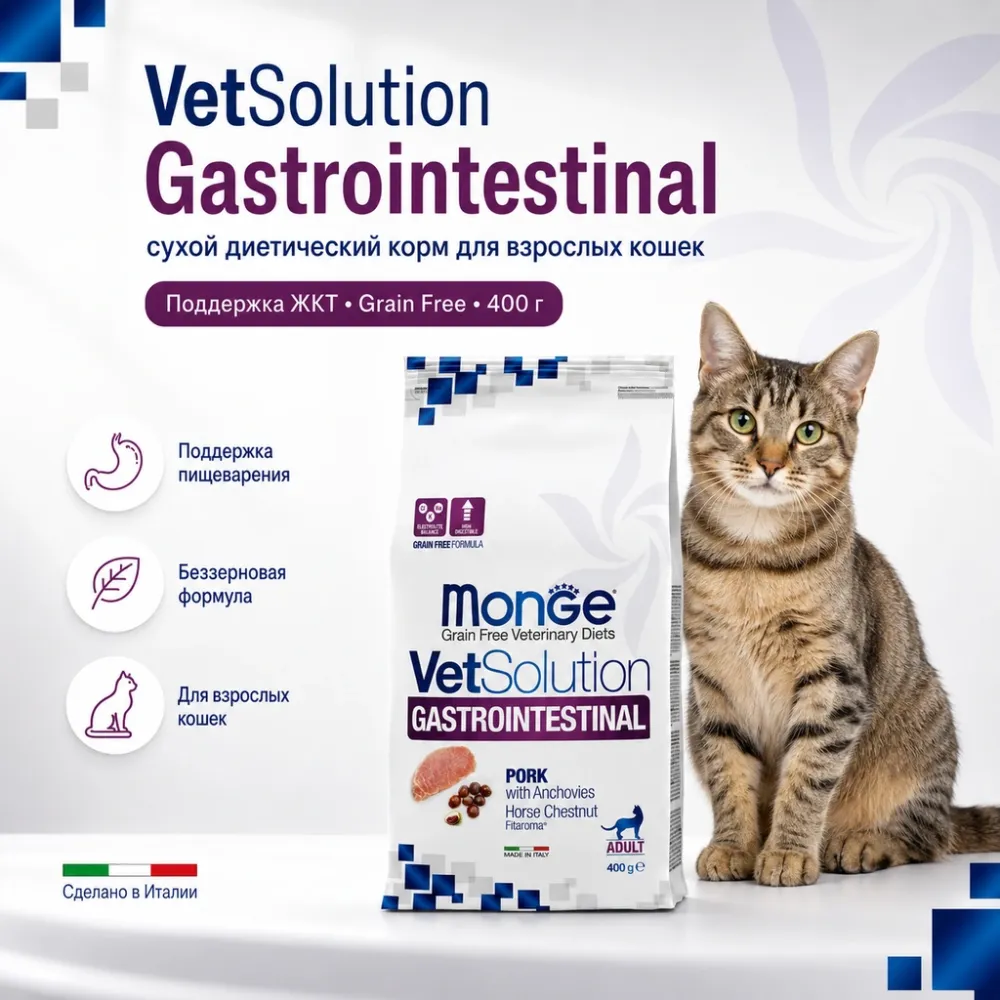 Monge VetSolution Cat Gastrointestinal 400 г — сухой диетический корм для кошек при заболеваниях ЖКТ