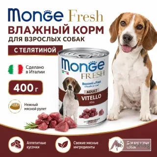 Monge Dog Fresh Chunks in Loaf Veal Adult влажный корм для взрослых собак с телятиной, 400 г