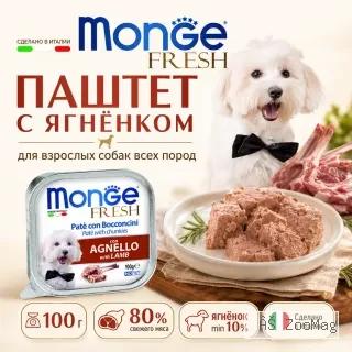 Monge Fresh Dog Паштет с ягнёнком 100 г — влажный корм для взрослых собак