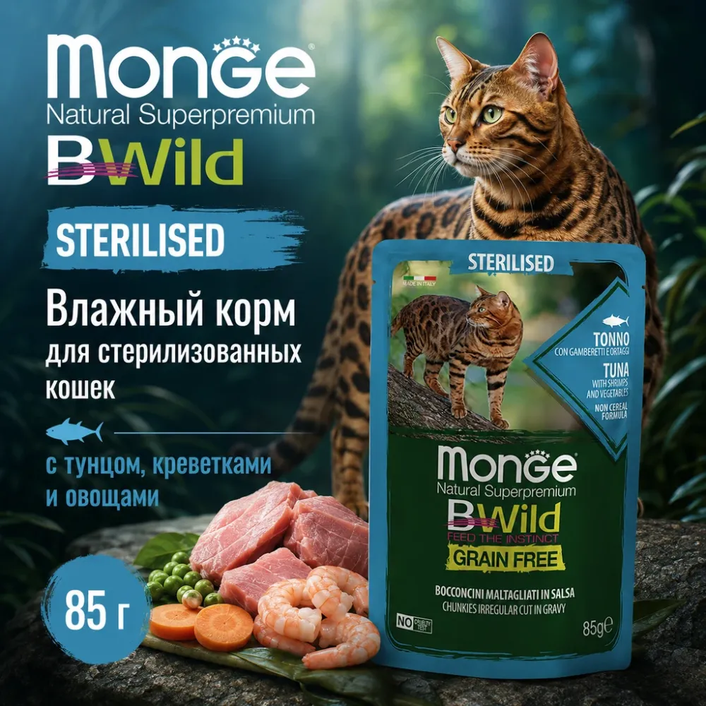 Monge BWild Cat Sterilised Tuna with Shrimps влажный корм с тунцом, креветками и овощами, 85 г