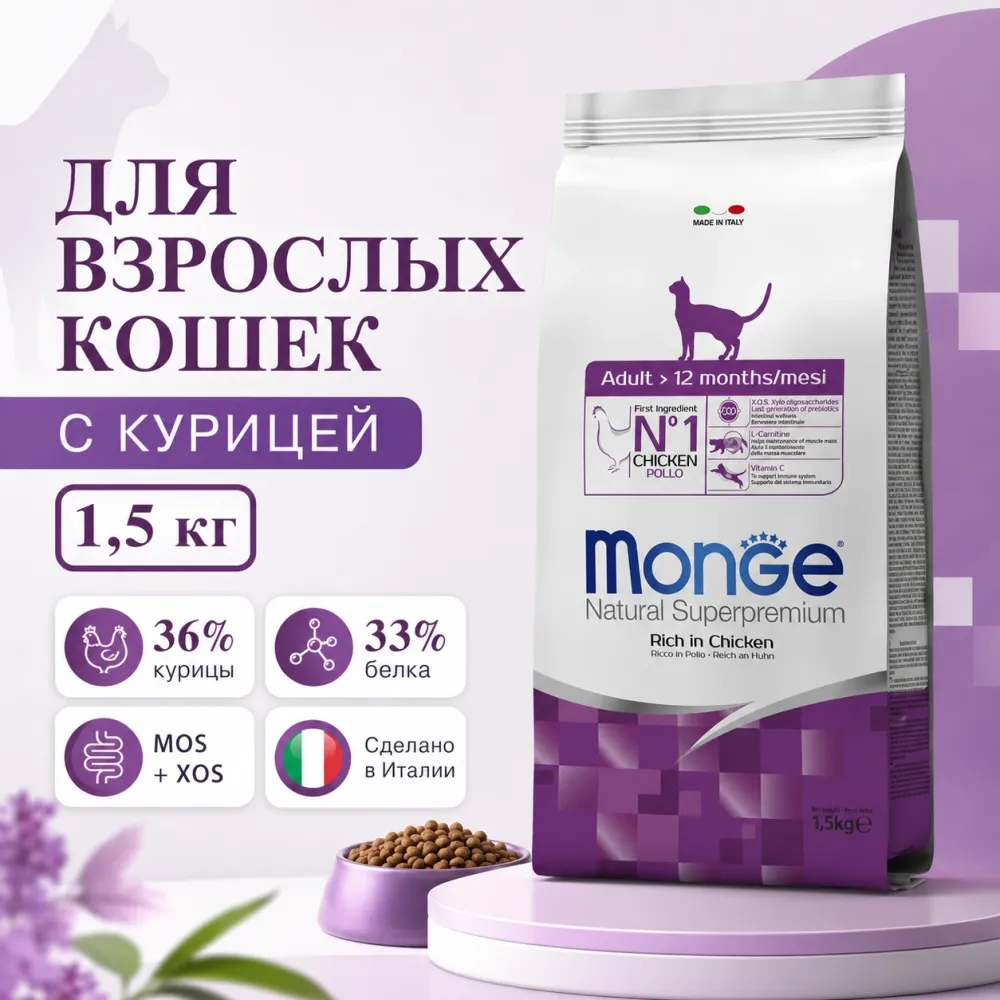 Monge Cat Adult Chicken сухой корм с курицей для взрослых кошек 1,5 кг