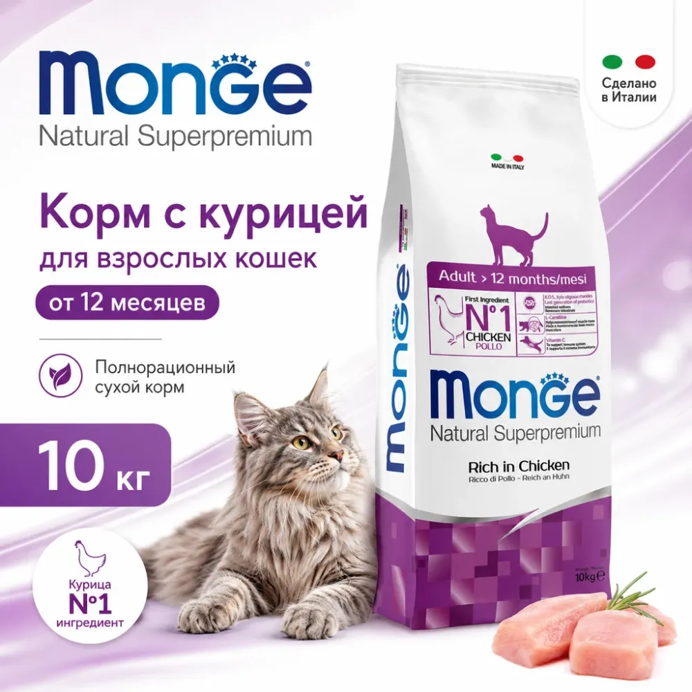 Monge Cat Adult Chicken сухой корм с курицей для взрослых кошек 10 кг