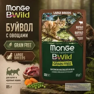 Влажный корм Monge Cat BWild GRAIN FREE для котят и кошек крупных пород, из мяса буйвола с овощами, паучи 85 г