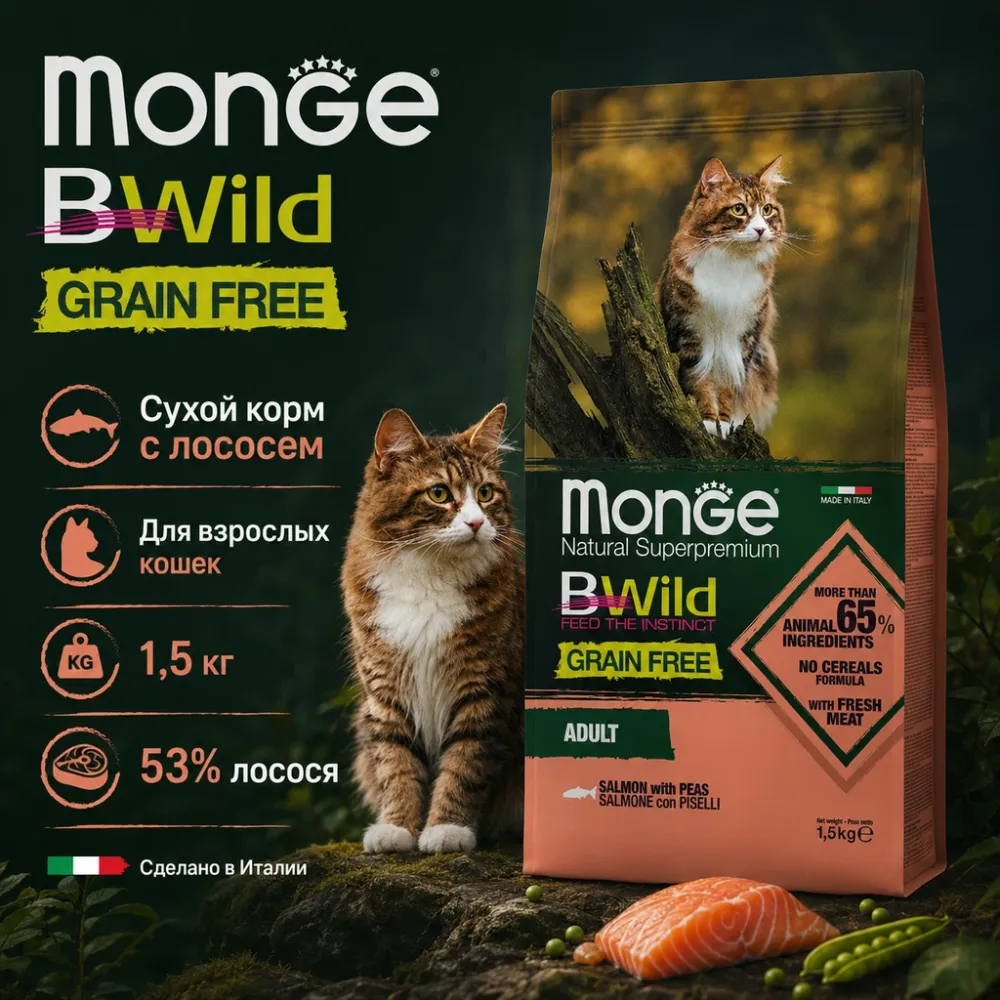 Сухой корм Monge Cat BWild GRAIN FREE для кошек, из лосося, беззерновой, 1,5 кг