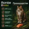 Сухой корм Monge Cat BWild GRAIN FREE для кошек, из лосося, беззерновой, 1,5 кг