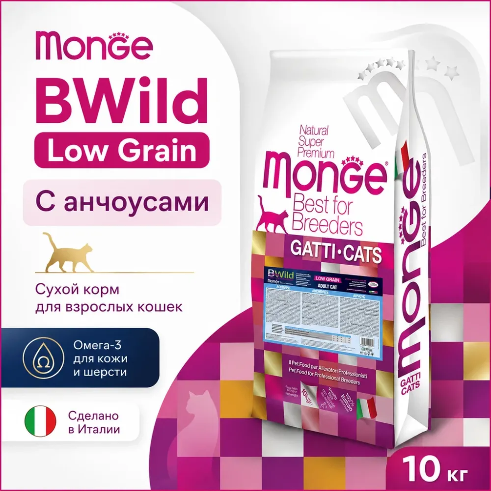 Monge Cat BWild Low Grain Anchovies сухой низкозерновой корм с анчоусами для взрослых кошек 10 кг