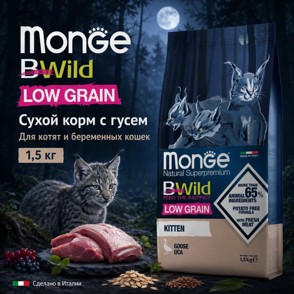 Monge Cat BWild Grain Free Adult Salmon сухой беззерновой корм с лососем для взрослых кошек 1,5 кг