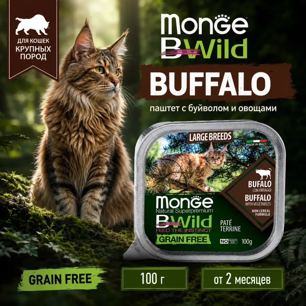Monge Cat BWild Paté Buffalo with Vegetables влажный корм-паштет с буйволом для кошек крупных пород 100 г
