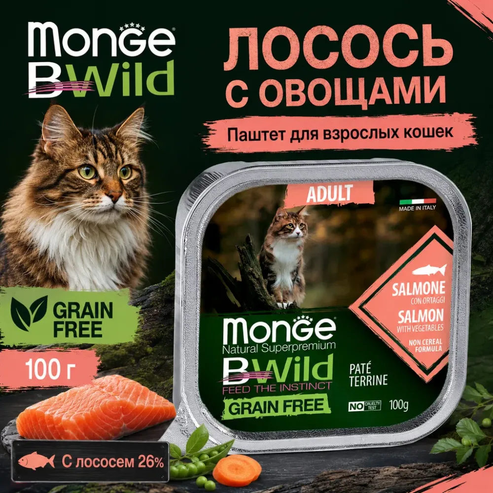 Monge BWild Cat Salmon with Vegetables паштет с лососем и овощами для взрослых кошек, 100 г
