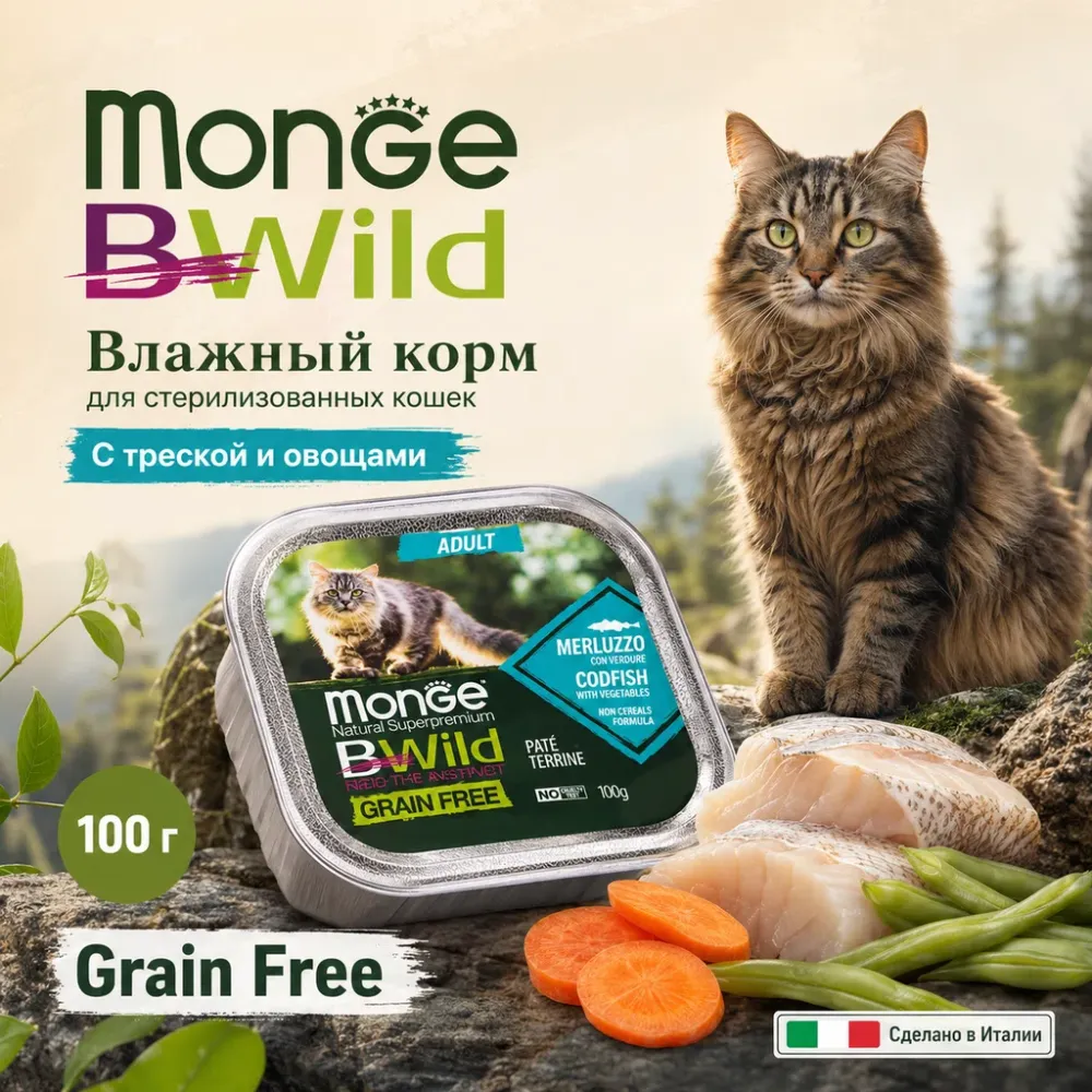 Monge BWild Cat Codfish with Vegetables паштет с треской и овощами для взрослых кошек, 100 г