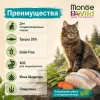 Monge BWild Cat Codfish with Vegetables паштет с треской и овощами для взрослых кошек, 100 г