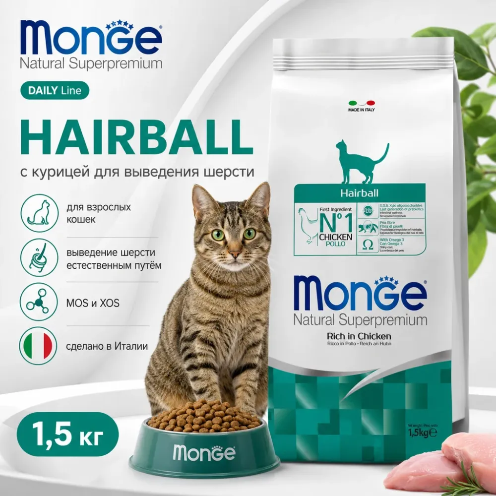 Monge Cat Daily Hairball Chicken корм для выведения шерсти у кошек с курицей 1,5 кг