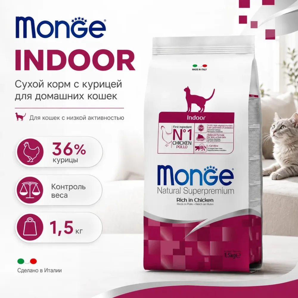 Monge Cat Daily Line Indoor Chicken сухой корм с курицей для домашних кошек 1,5 кг