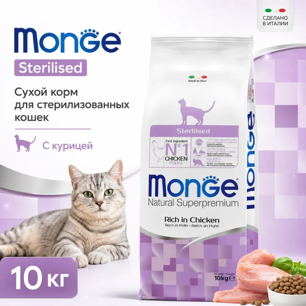 Monge Cat Daily Line Sterilised сухой корм для стерилизованных кошек с курицей, 10 кг