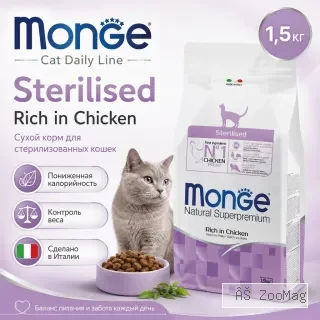 Сухой корм Monge Cat Daily Line Sterilised для стерилизованных кошек, из курицы,1,5 кг