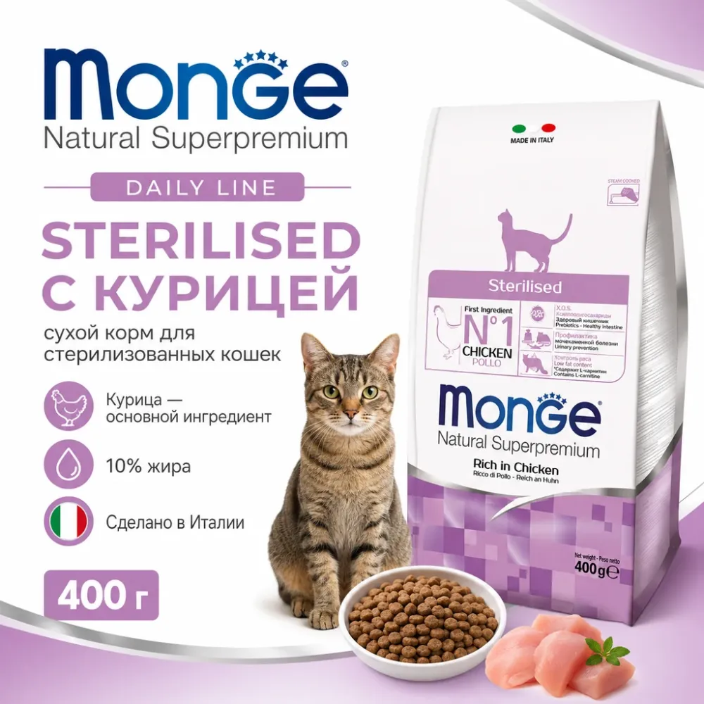 Monge Cat Daily Sterilised Chicken корм для стерилизованных кошек с курицей 400 г