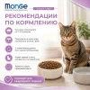 Monge Cat Daily Sterilised Chicken корм для стерилизованных кошек с курицей 400 г