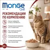 Monge Cat Grill Lamb влажный корм с новозеландским ягнёнком для взрослых кошек 85 г