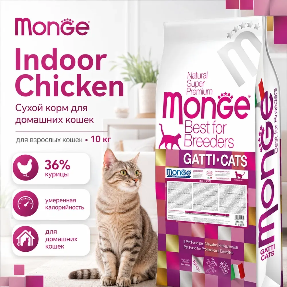 Monge Cat Indoor Chicken сухой корм с курицей для домашних кошек 10 кг