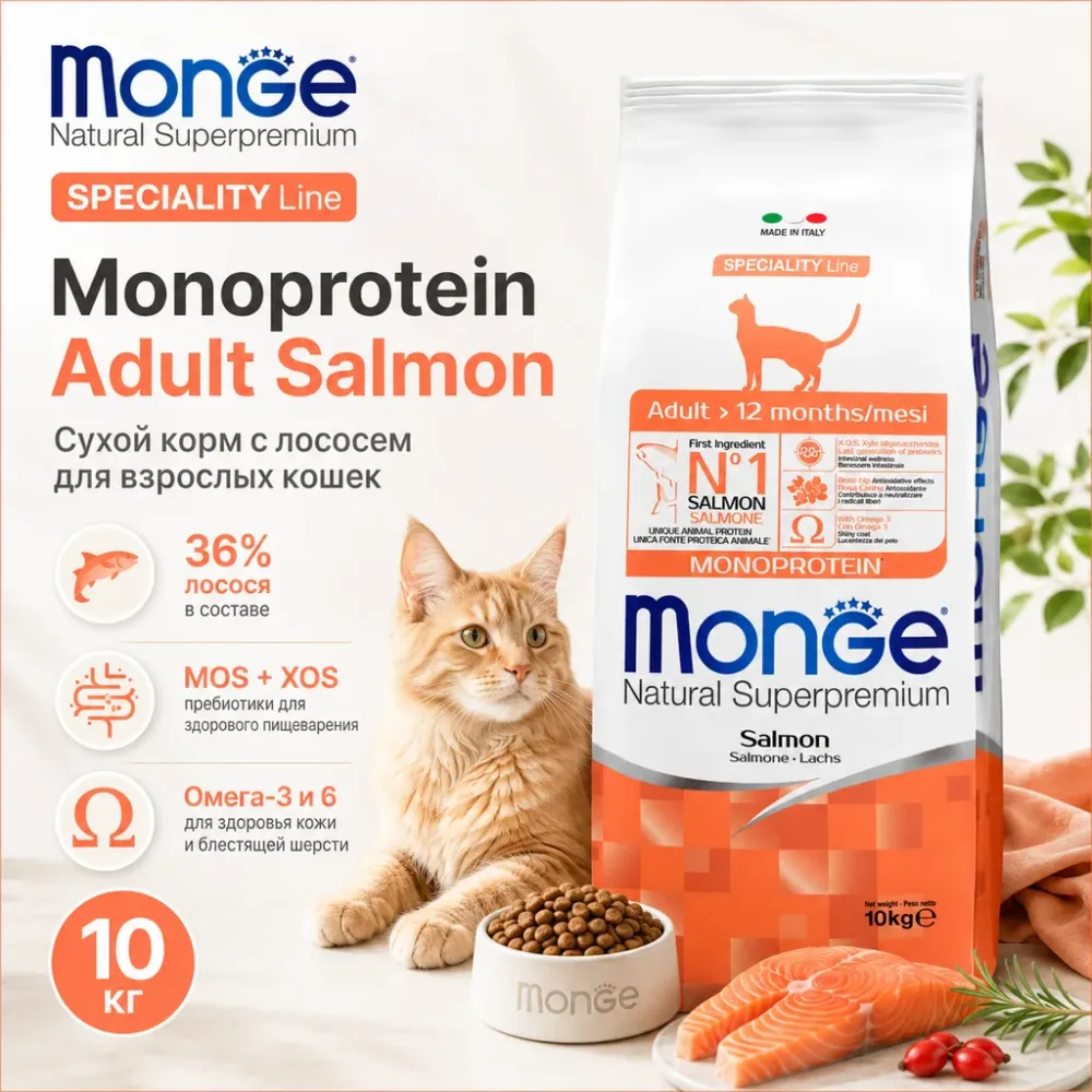 Monge Cat Monoprotein Adult Salmon сухой корм с лососем для взрослых кошек 10 кг
