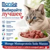 Monge Cat Speciality Line Monoprotein Beef 80 г — влажный корм для взрослых кошек с говядиной