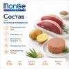 Monge Cat Monoprotein Duck влажный корм с уткой для взрослых кошек 85 г