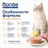 Monge Cat Monoprotein Duck влажный корм с уткой для взрослых кошек 85 г