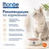 Monge Cat Monoprotein Duck влажный корм с уткой для взрослых кошек 85 г