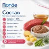 Monge Cat Monoprotein Sterilised Beef влажный корм с говядиной для стерилизованных кошек 85 г