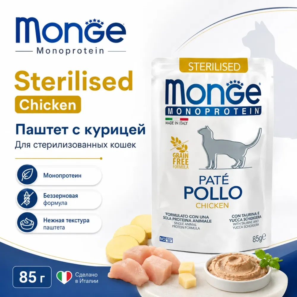 Monge Cat Monoprotein Sterilised Chicken влажный корм с курицей для стерилизованных кошек 85 г