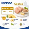 Monge Cat Monoprotein Sterilised Chicken влажный корм с курицей для стерилизованных кошек 85 г
