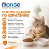 Monge Cat Monoprotein Sterilised Duck корм для стерилизованных кошек с уткой 1,5 кг