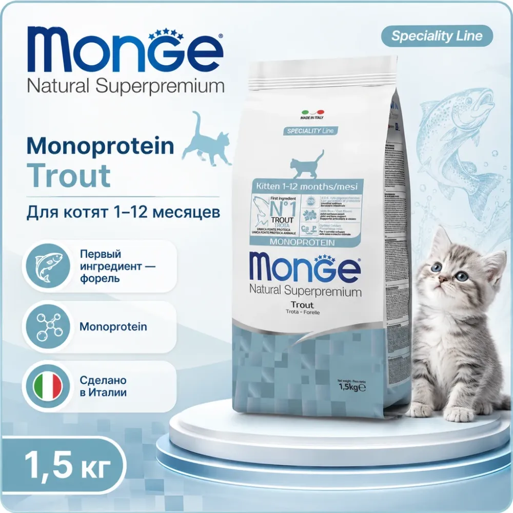 Monge Cat Monoprotein Sterilized сухой корм для стерилизованных кошек с форелью, 1,5 кг